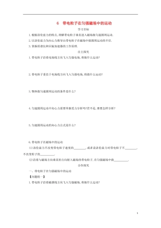 高中物理 第三章 磁场 3.6 带电粒子在匀强磁场中的运动学案 新人教版选修3-1-新人教版高二选修3-1物理学案