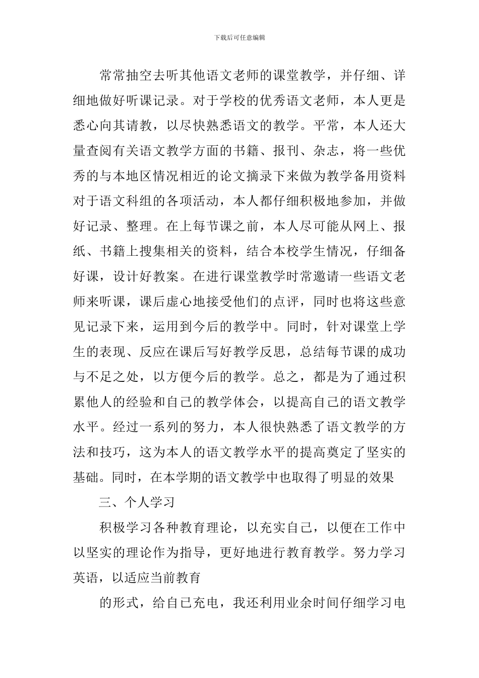 学校语文教师个人总结模板_第2页