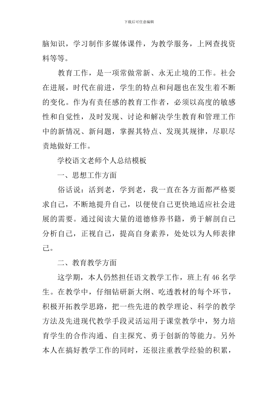 学校语文教师个人总结模板_第3页
