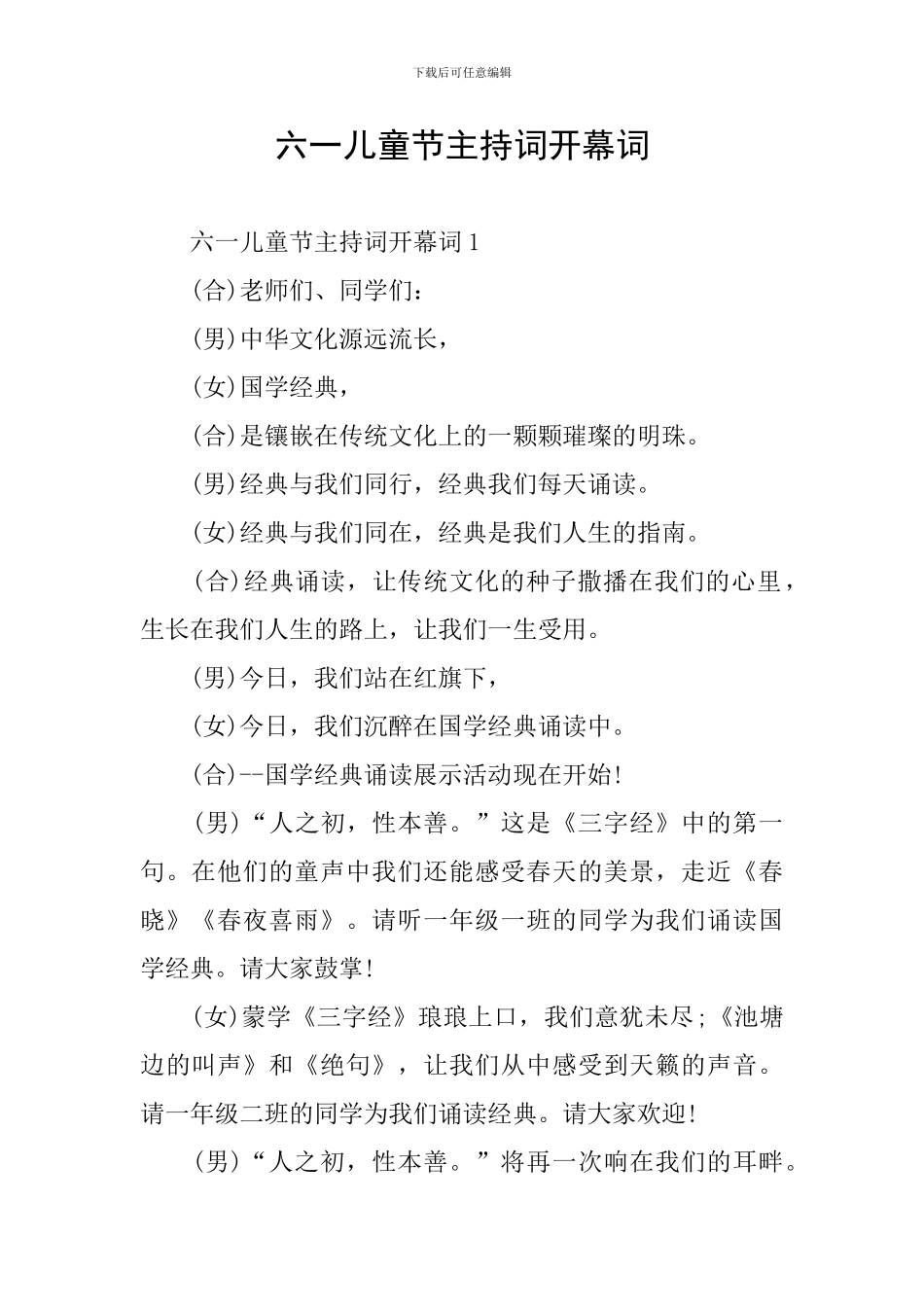 六一儿童节主持词开幕词_第1页