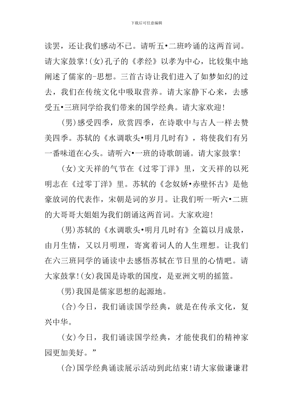 六一儿童节主持词开幕词_第3页