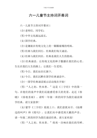 六一儿童节主持词开幕词