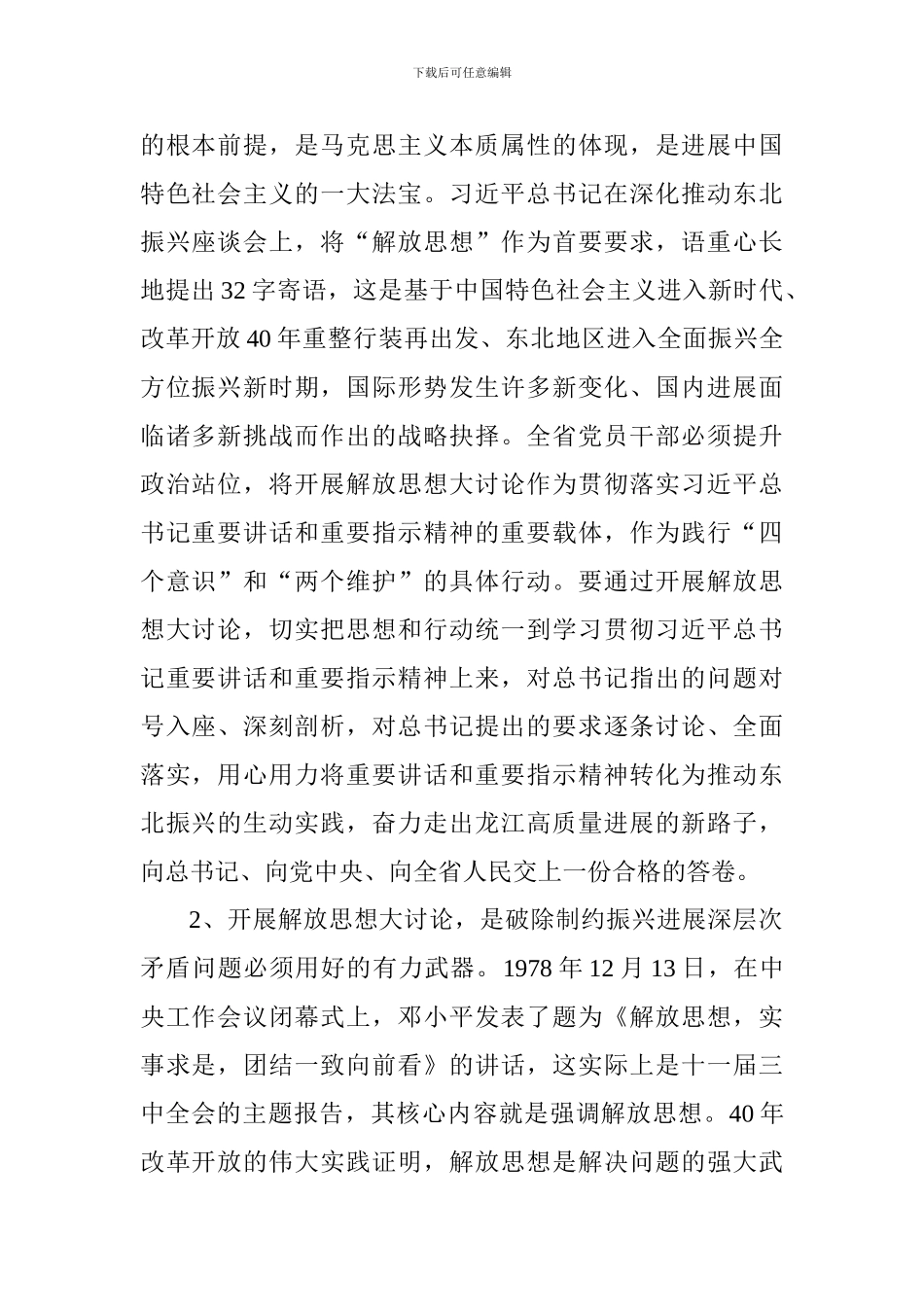 全校解放思想推动高质量发展大讨论动员部署会议讲话稿_第2页