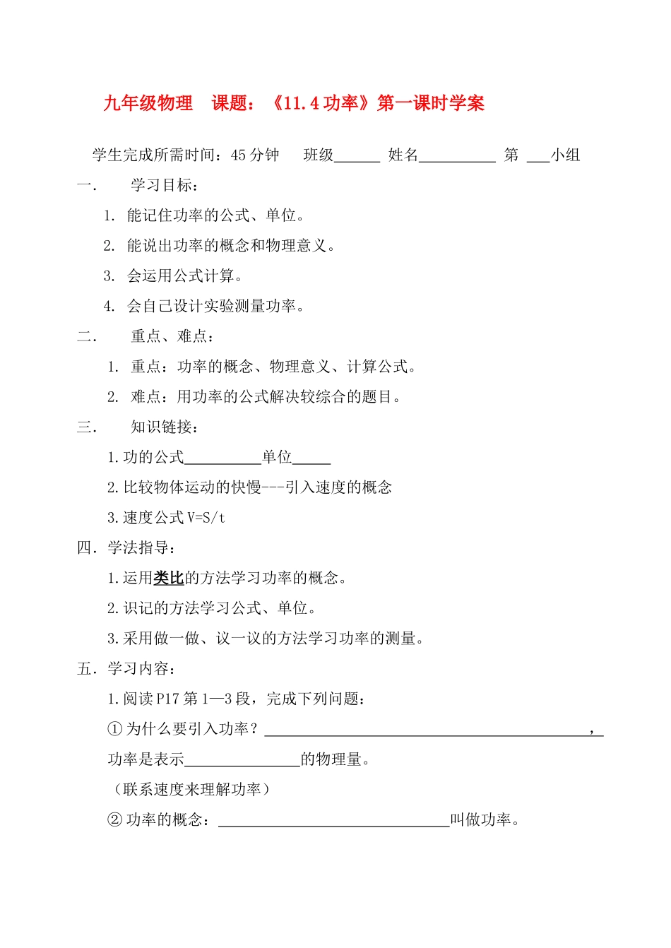 九年级物理上册 第十一章 简单机械和功 四、功率学案 苏教版_第1页