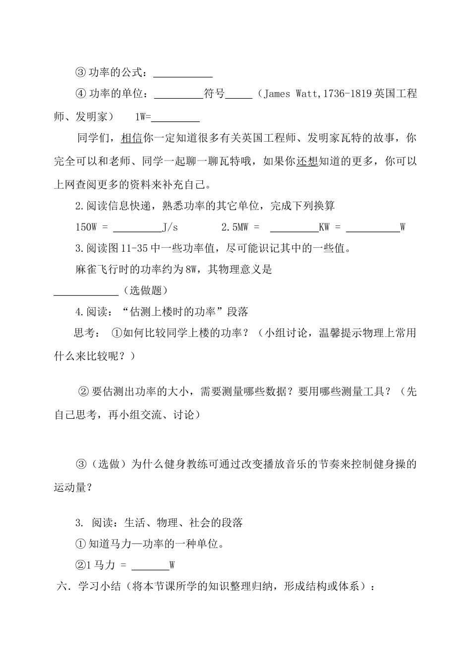九年级物理上册 第十一章 简单机械和功 四、功率学案 苏教版_第2页