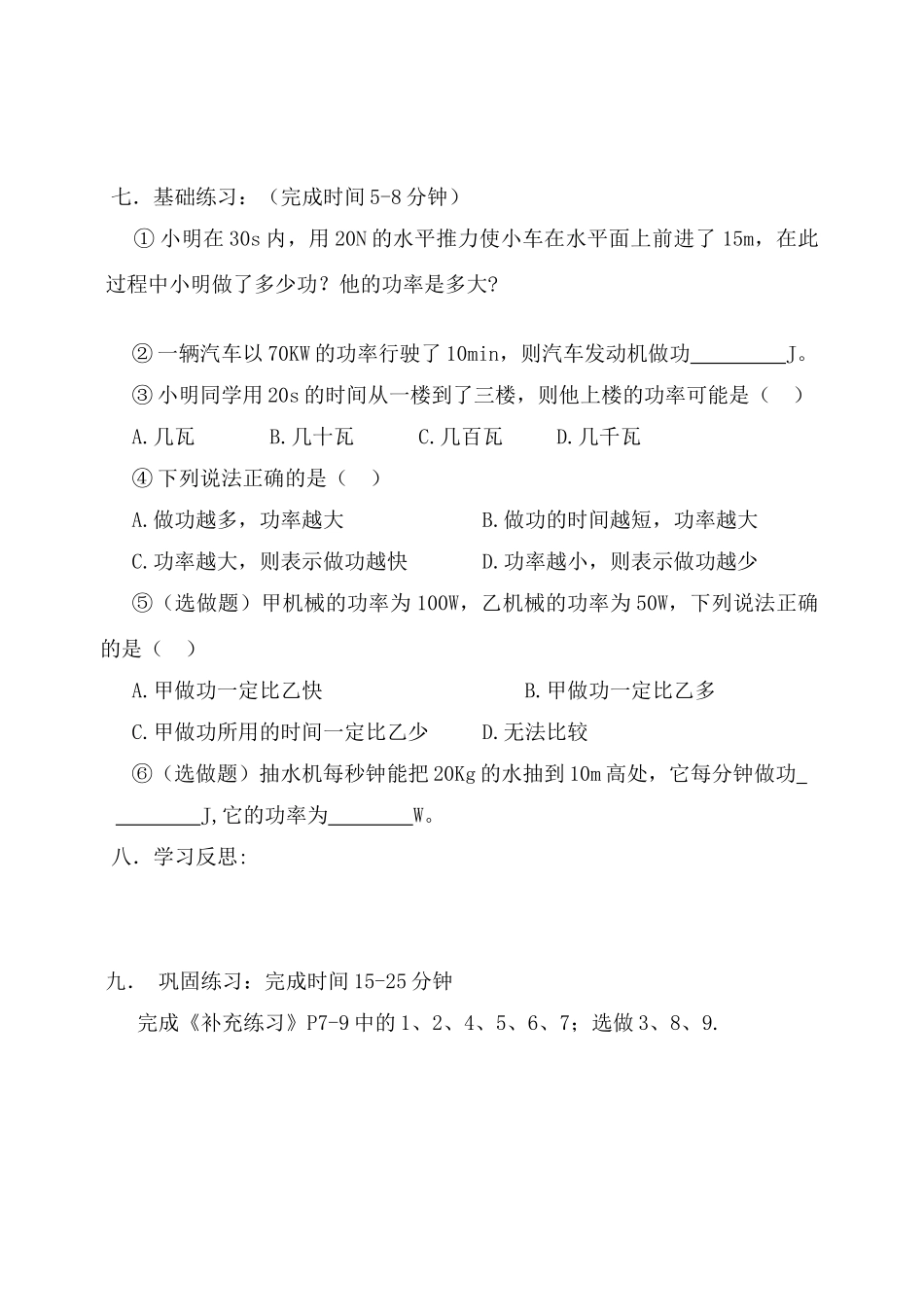 九年级物理上册 第十一章 简单机械和功 四、功率学案 苏教版_第3页