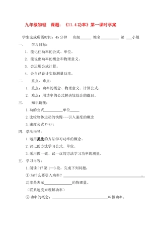 九年级物理上册 第十一章 简单机械和功 四、功率学案 苏教版