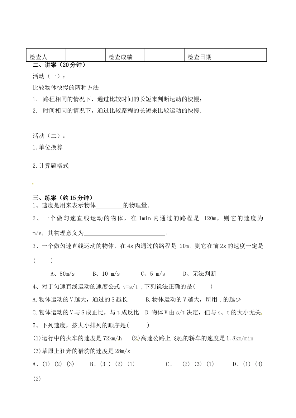 河北省唐山十六中八年级物理《第二章 2运动的速度》学案_第2页