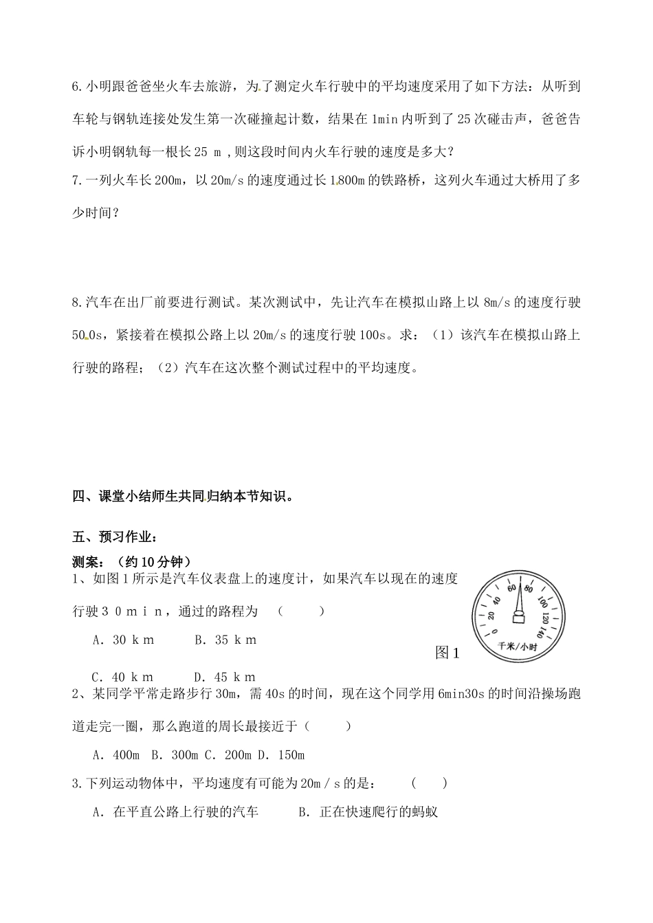 河北省唐山十六中八年级物理《第二章 2运动的速度》学案_第3页