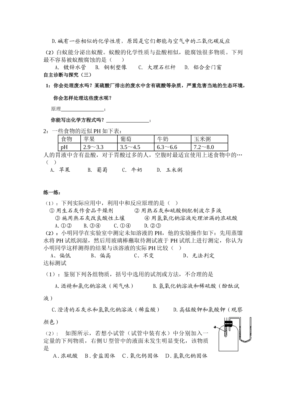 九年级化学 第十单元  酸和碱单元复习学案 新人教版_第3页