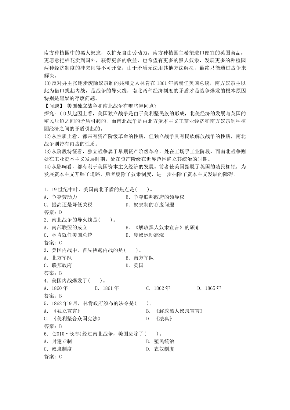 九年级历史上册 第18课 美国南北战争导学案 新人教版-新人教版初中九年级上册历史学案_第2页