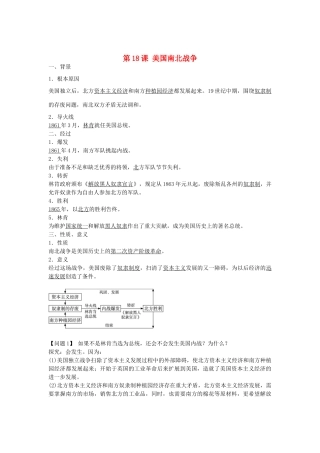 九年级历史上册 第18课 美国南北战争导学案 新人教版-新人教版初中九年级上册历史学案
