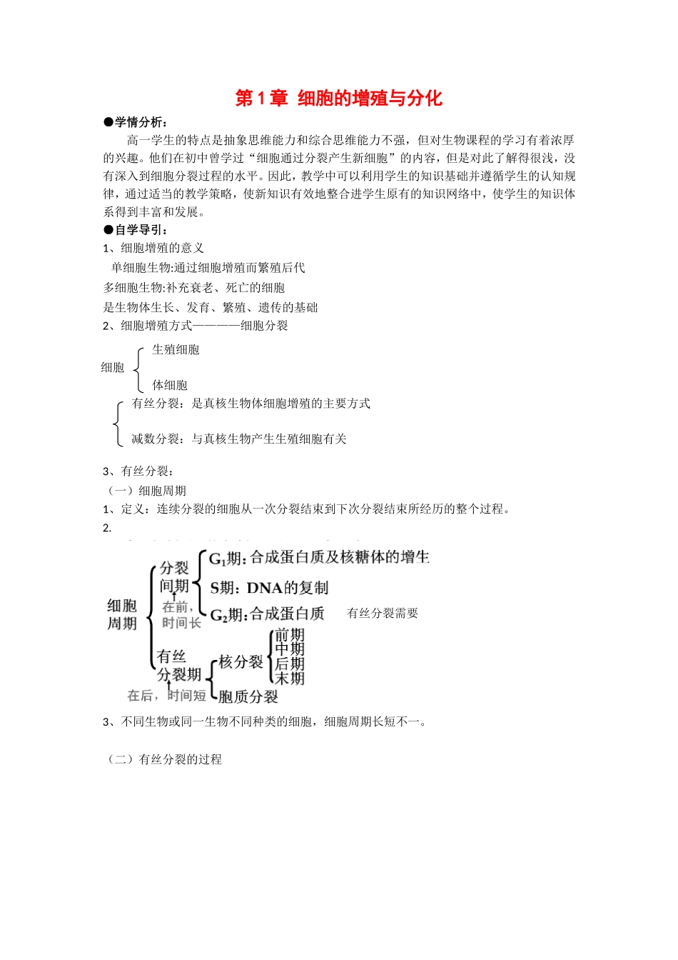 高中生物： 41 细胞的增殖与分化（学案）中图版必修1_第1页