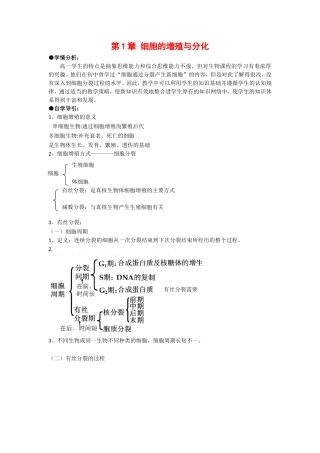 高中生物： 41 细胞的增殖与分化（学案）中图版必修1