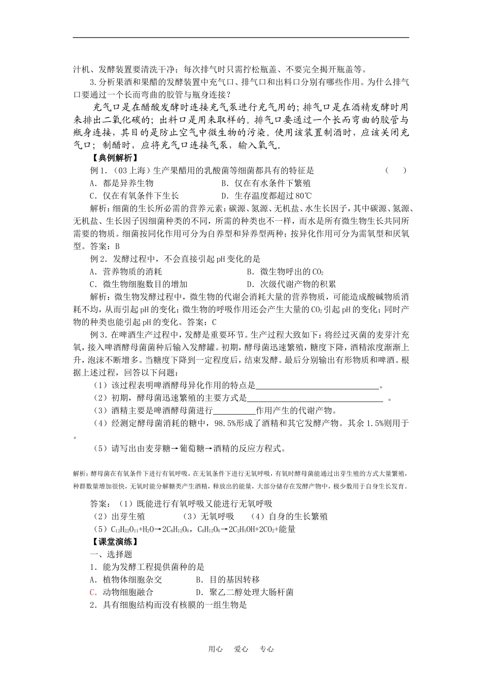 高中生物《果酒和果醋的制作》学案2_第2页