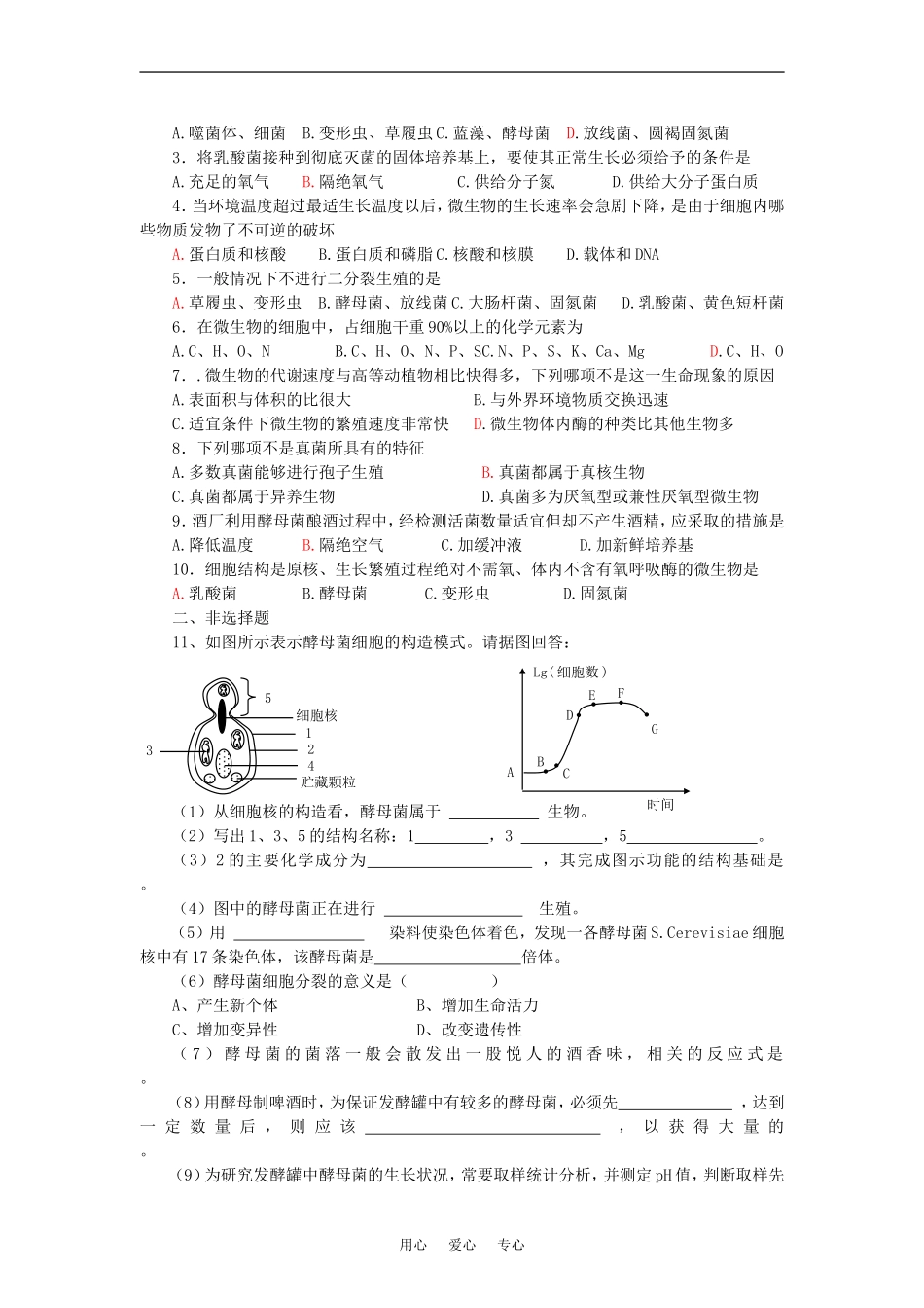 高中生物《果酒和果醋的制作》学案2_第3页