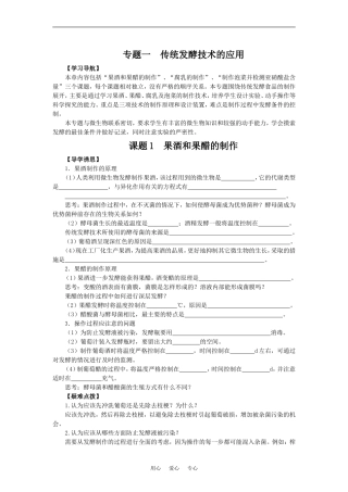 高中生物《果酒和果醋的制作》学案2
