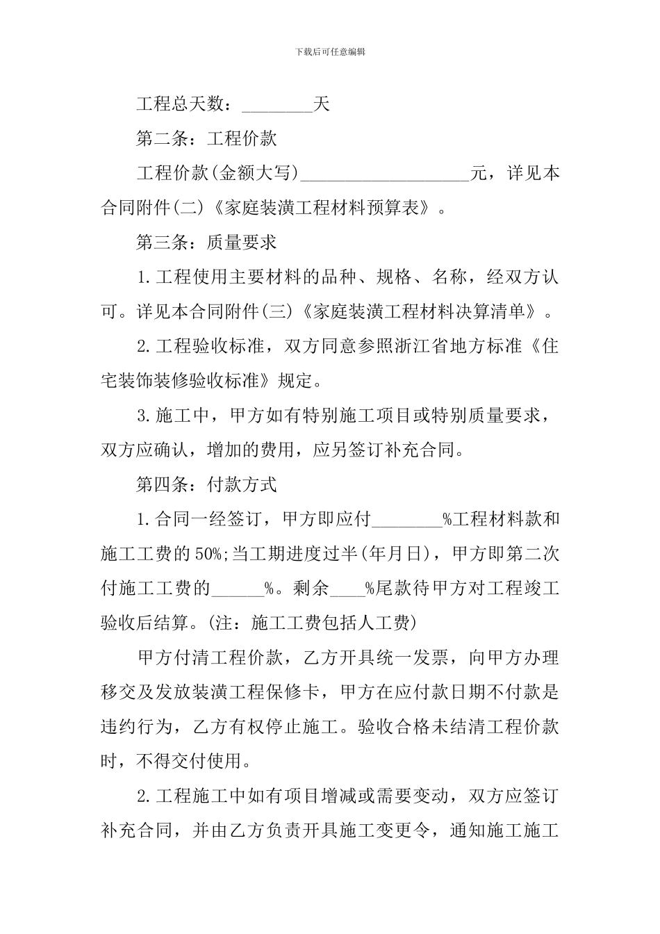 房屋装修合同协议书怎么写(5篇)_第2页