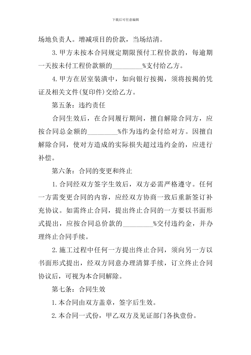 房屋装修合同协议书怎么写(5篇)_第3页