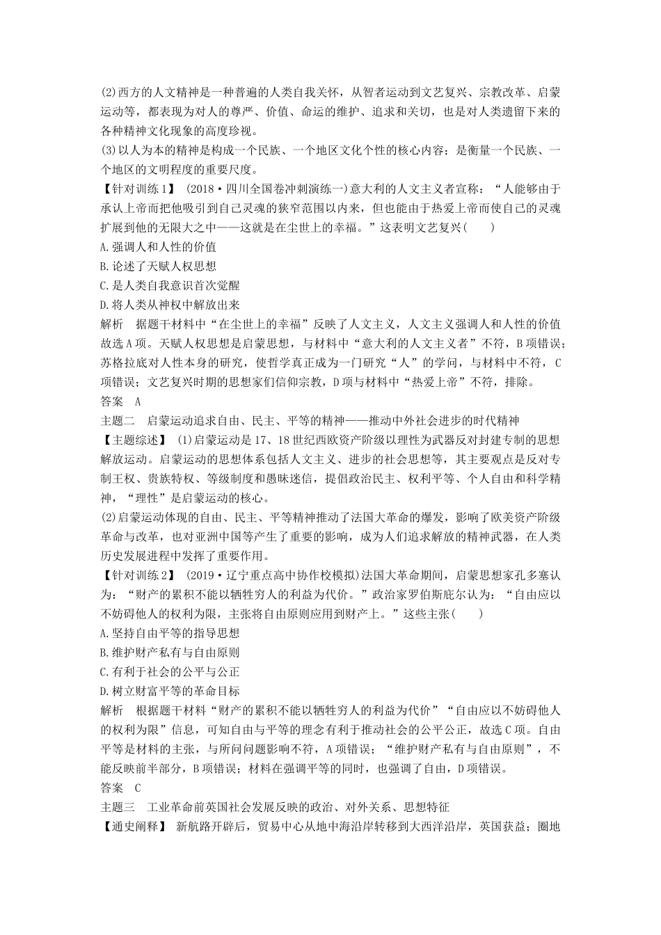 （通史版）高考历史一轮复习 阶段提升（十二）西方工业文明的曙光——工业革命前的世界学案（含解析）岳麓版-岳麓版高三全册历史学案_第2页