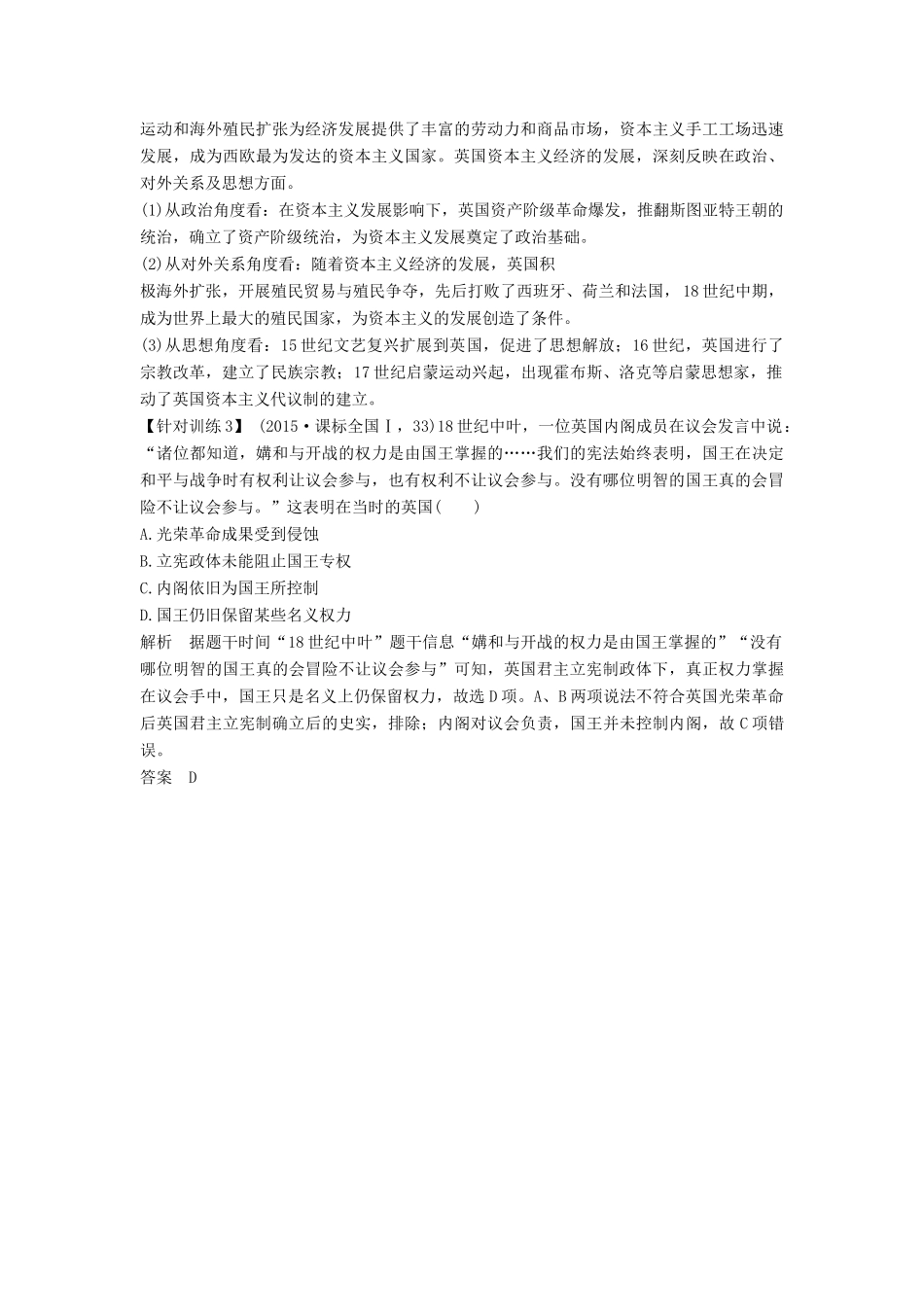 （通史版）高考历史一轮复习 阶段提升（十二）西方工业文明的曙光——工业革命前的世界学案（含解析）岳麓版-岳麓版高三全册历史学案_第3页