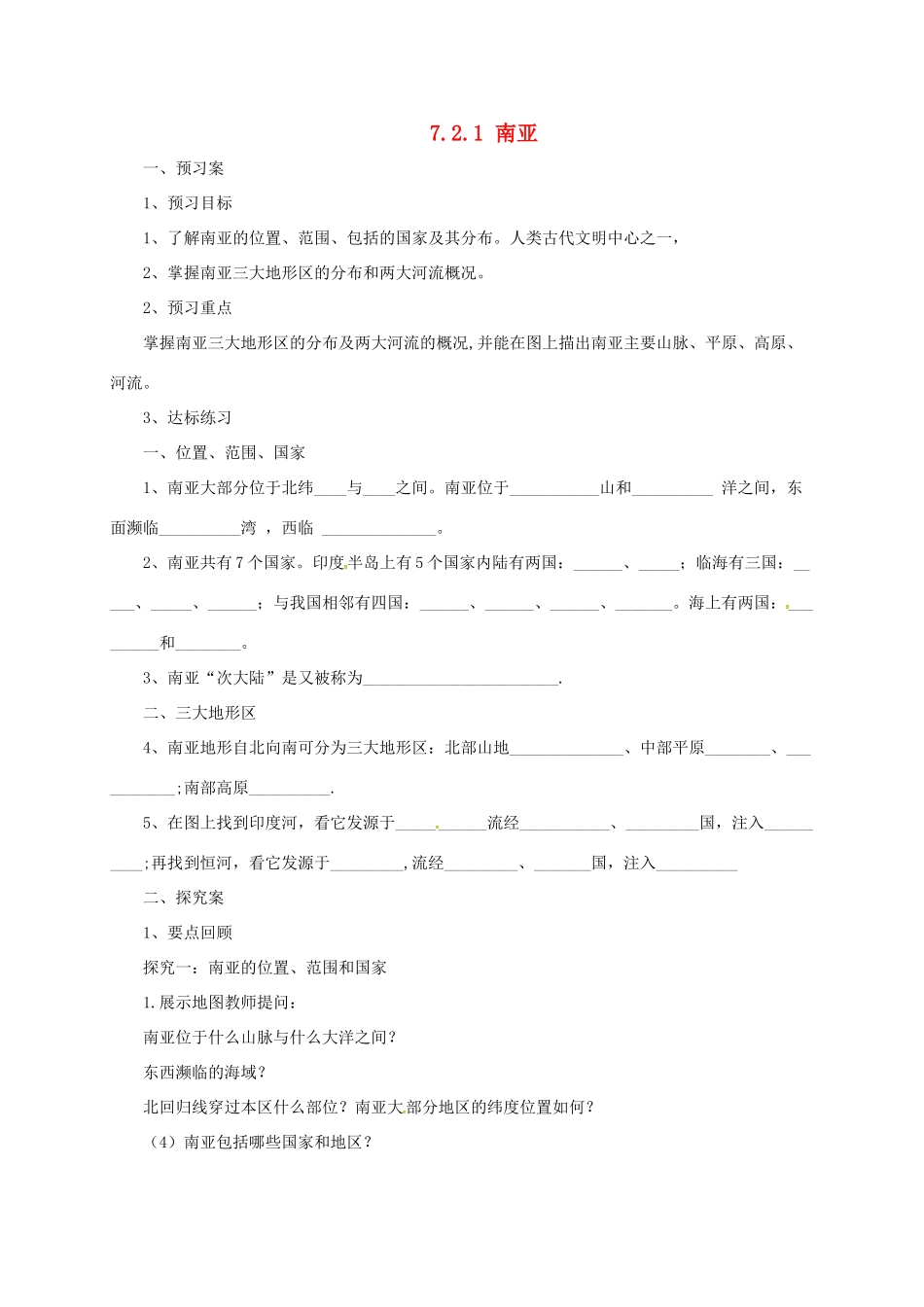 七年级地理下册 7.2 南亚导学案1 （新版）湘教版-（新版）湘教版初中七年级下册地理学案_第1页