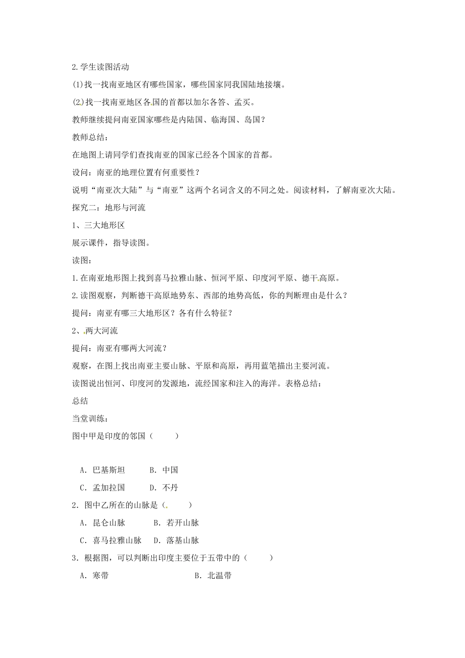 七年级地理下册 7.2 南亚导学案1 （新版）湘教版-（新版）湘教版初中七年级下册地理学案_第2页