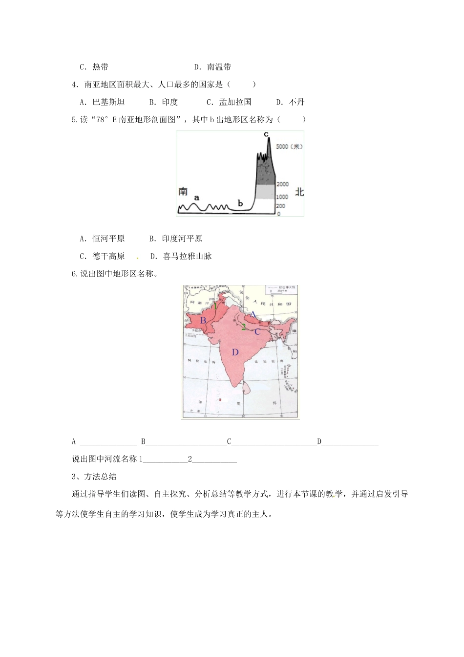 七年级地理下册 7.2 南亚导学案1 （新版）湘教版-（新版）湘教版初中七年级下册地理学案_第3页