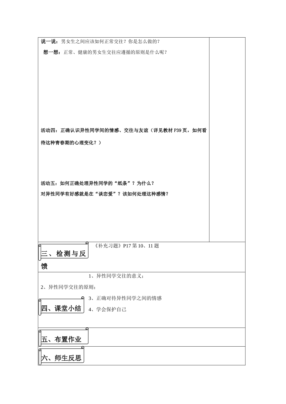 八年级政治上册 男生 女生导学案 人教版_第2页