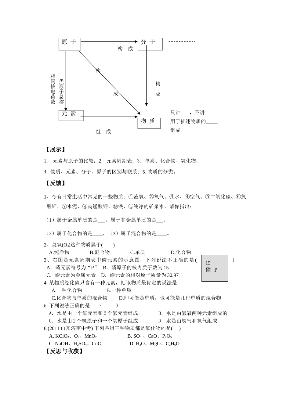 九年级化学 3.4辨别物质的元素组成（第2课时）导学案（无答案）粤教版_第2页