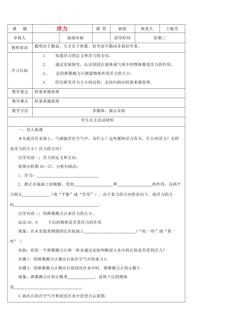 山东省东营市第二中学九年级物理 浮力导学稿 人教新课标版_第1页