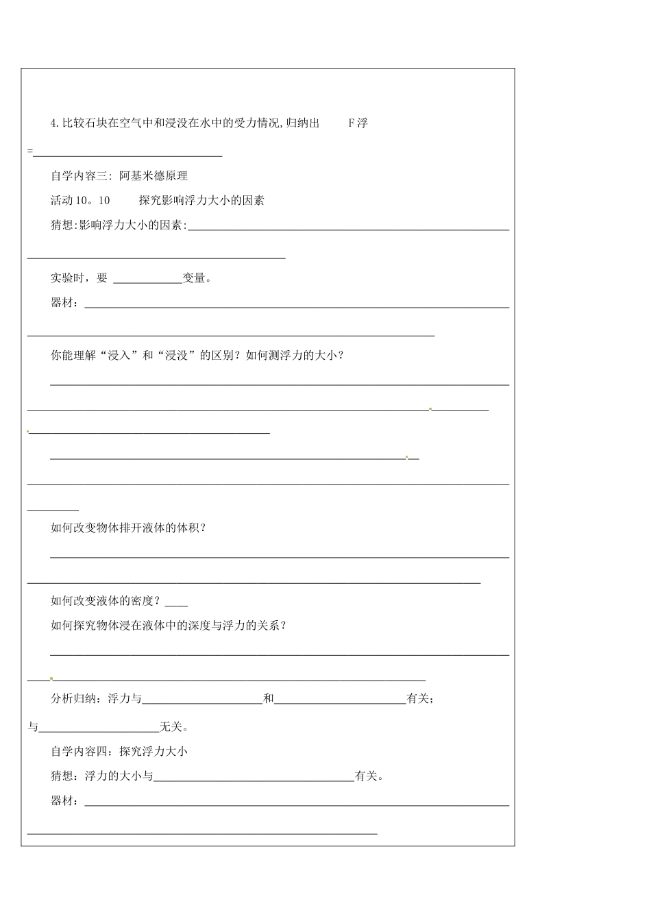 山东省东营市第二中学九年级物理 浮力导学稿 人教新课标版_第2页