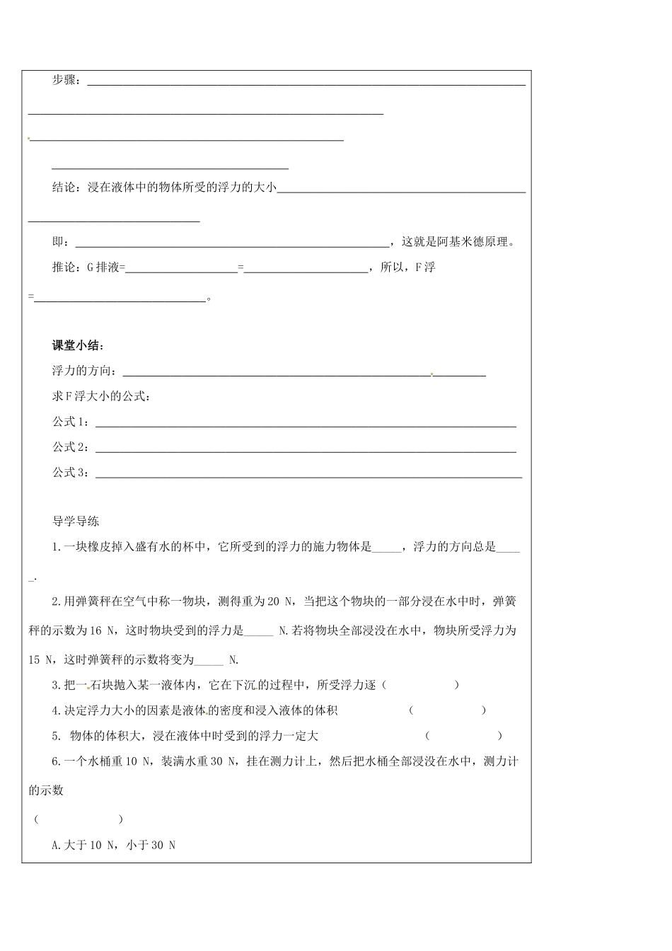 山东省东营市第二中学九年级物理 浮力导学稿 人教新课标版_第3页