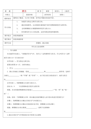 山东省东营市第二中学九年级物理 浮力导学稿 人教新课标版