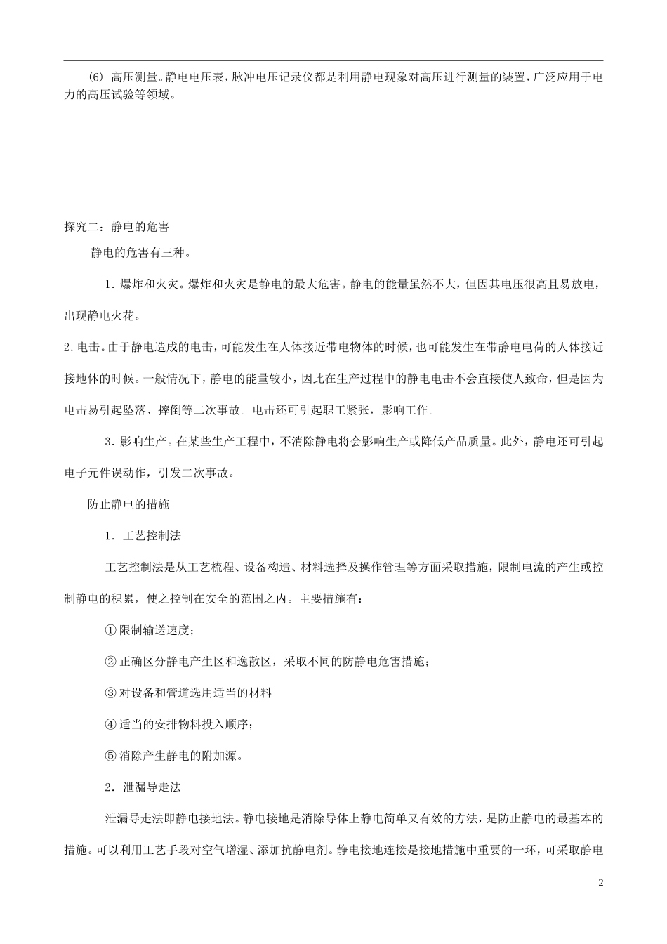 高中物理 静电的应用及危害导学案 教科版选修3-1-教科版高中选修3-1物理学案_第2页