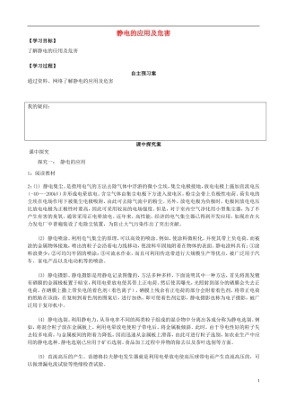 高中物理 静电的应用及危害导学案 教科版选修3-1-教科版高中选修3-1物理学案