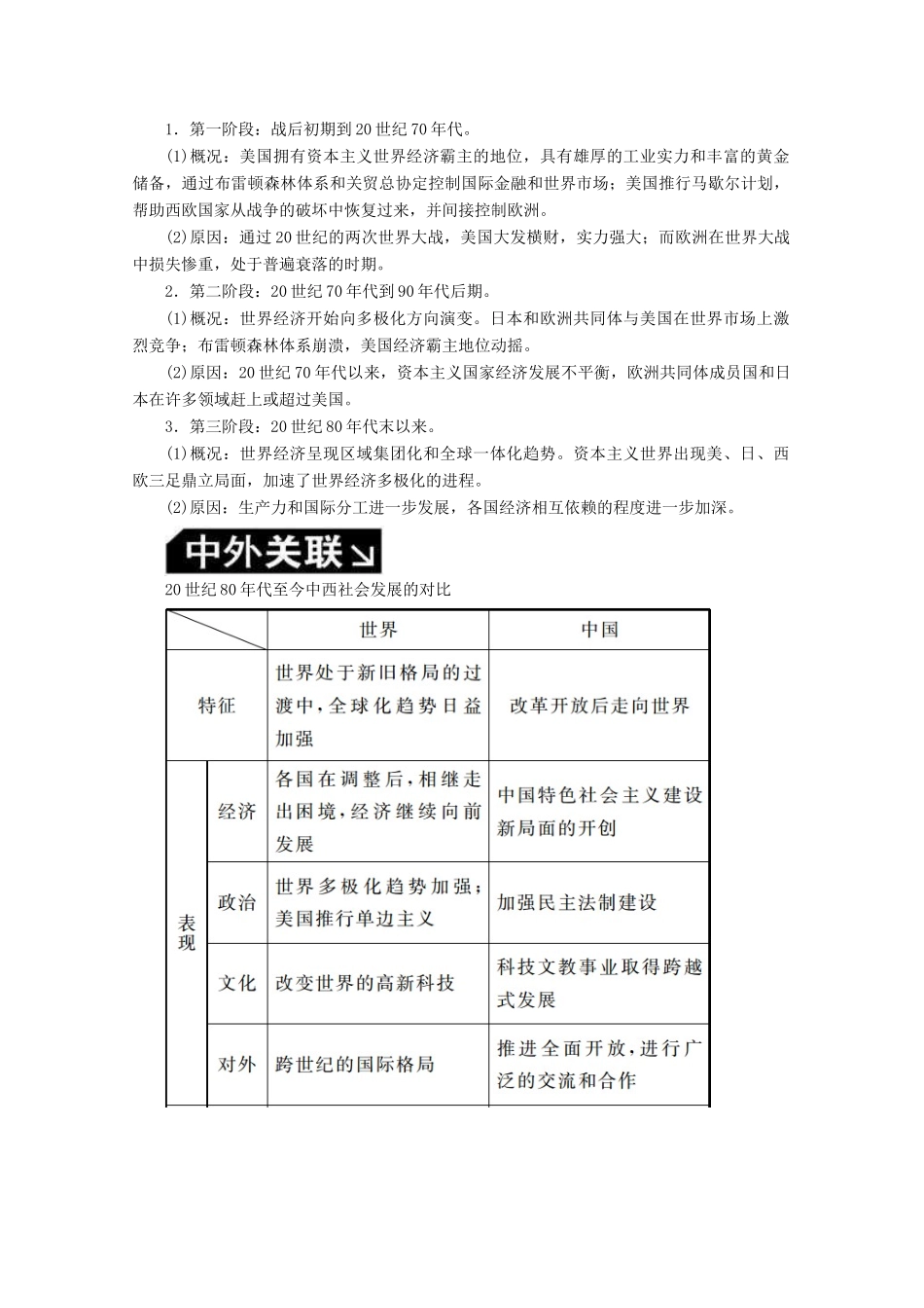 （赢在微点）高考历史总复习 第十一单元 世界经济的全球化趋势单元提能导学案（含解析）新人教版-新人教版高三全册历史学案_第3页