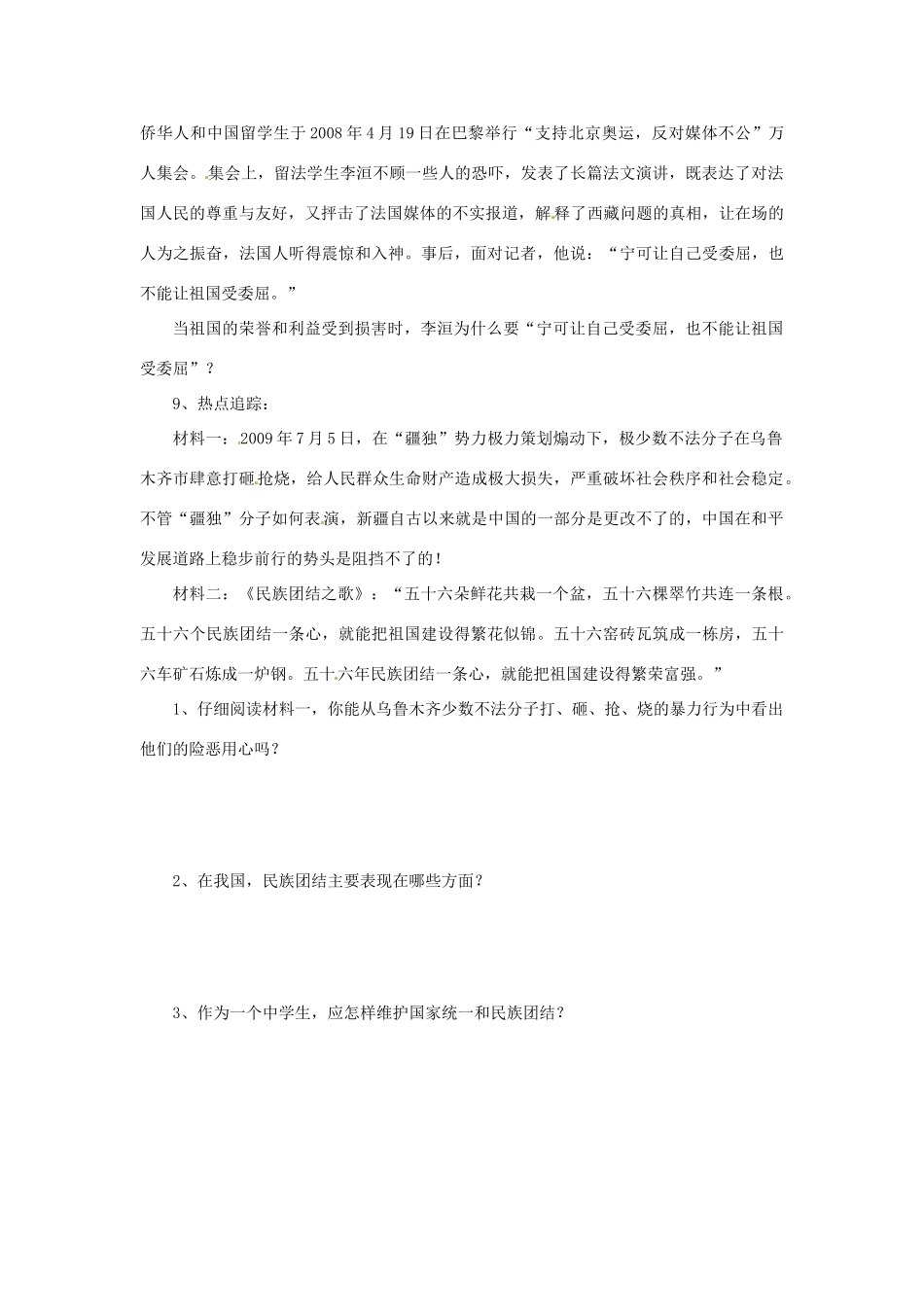 八年级政治上册 第一单元 让爱驻我家学案 鲁教版_第2页