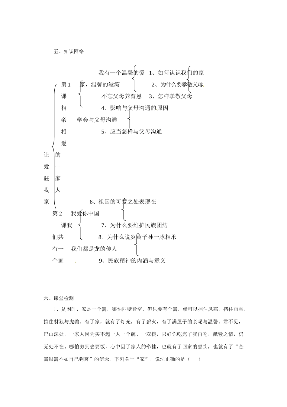 八年级政治上册 第一单元 让爱驻我家学案 鲁教版_第3页
