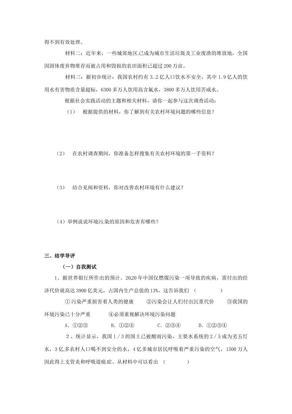 湖南省郴州市嘉禾县坦坪中学八年级政治下册 第1单元 第2课 第2课时 环境被破坏学案 教科版_第2页