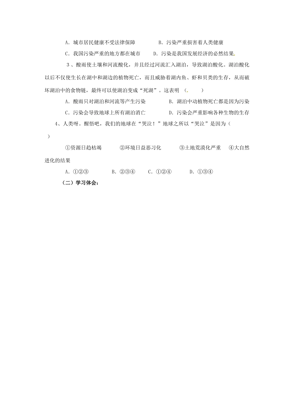 湖南省郴州市嘉禾县坦坪中学八年级政治下册 第1单元 第2课 第2课时 环境被破坏学案 教科版_第3页