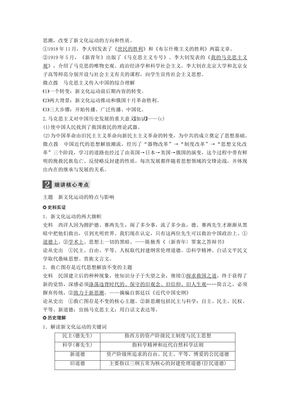 （浙江选考）高考历史一轮总复习 专题十八 近现代中国的先进思想及理论成果 考点47 新文化运动和马克思主义在中国的传播学案-人教版高三全册历史学案_第2页