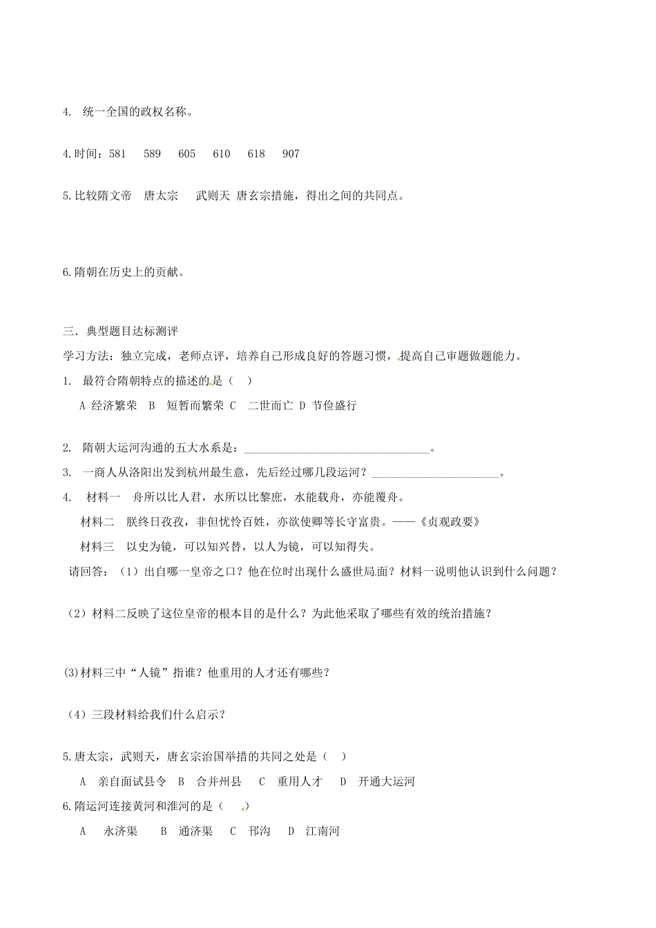 山东省肥城市湖屯一中七年级历史下册 12课复习岳麓版_第2页
