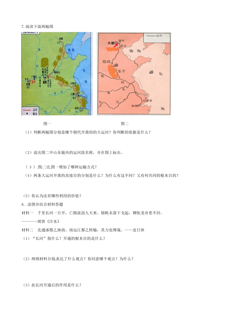 山东省肥城市湖屯一中七年级历史下册 12课复习岳麓版_第3页