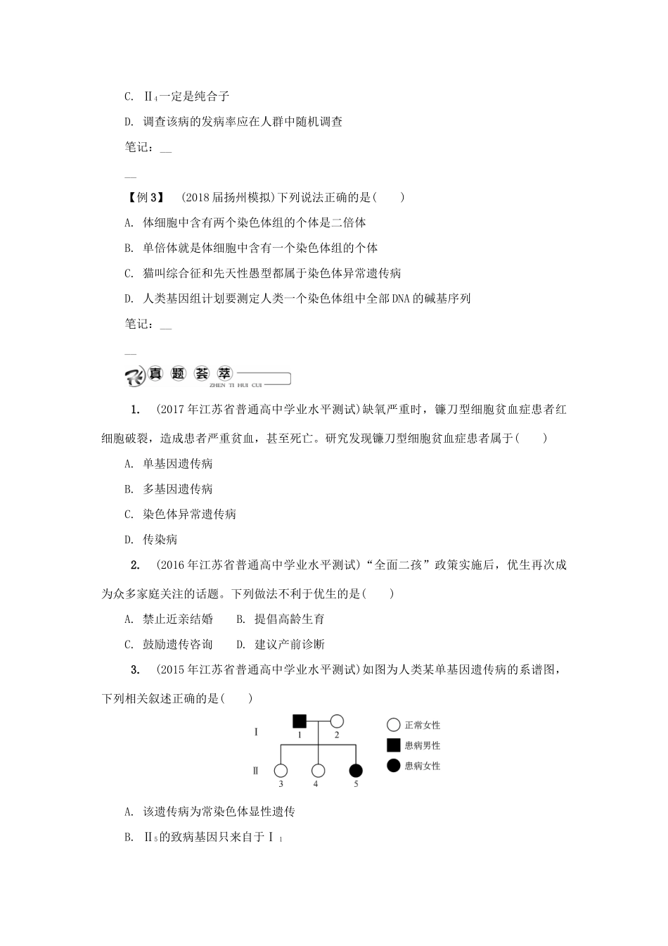 高中生物 第十七讲 人类遗传病、人类基因组计划学案 苏教版必修2-苏教版高二必修2生物学案_第3页