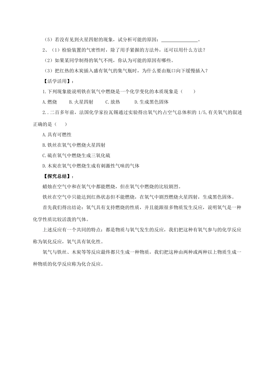 九年级化学上册 2.3 氧气的性质导学案 （新版）北京课改版-北京课改版初中九年级上册化学学案_第2页