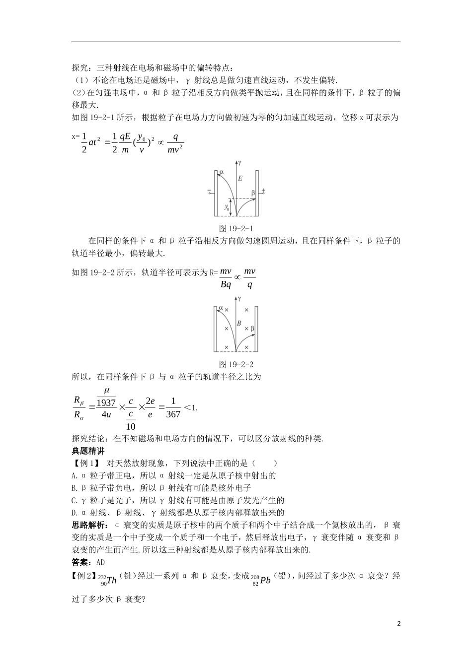 高中物理 第十九章 原子核 2 放射性元素的衰变名师导航学案 新人教版选修3-5-新人教版高二选修3-5物理学案_第2页
