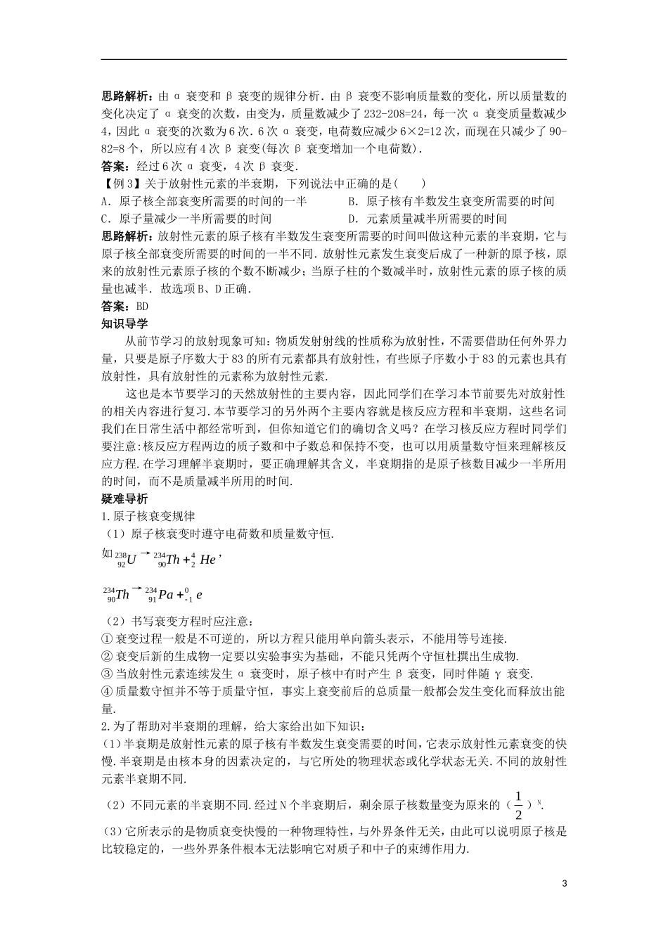 高中物理 第十九章 原子核 2 放射性元素的衰变名师导航学案 新人教版选修3-5-新人教版高二选修3-5物理学案_第3页