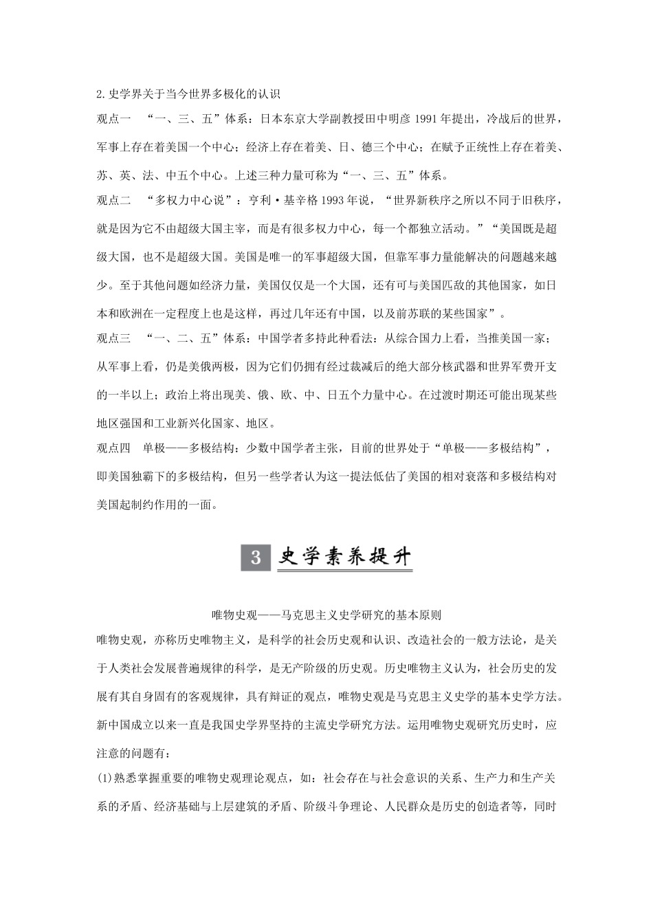 （江苏专版）高考历史一轮复习 专题六 当今世界政治格局的多极化趋势专题提升学案 人民版-人民版高三全册历史学案_第2页