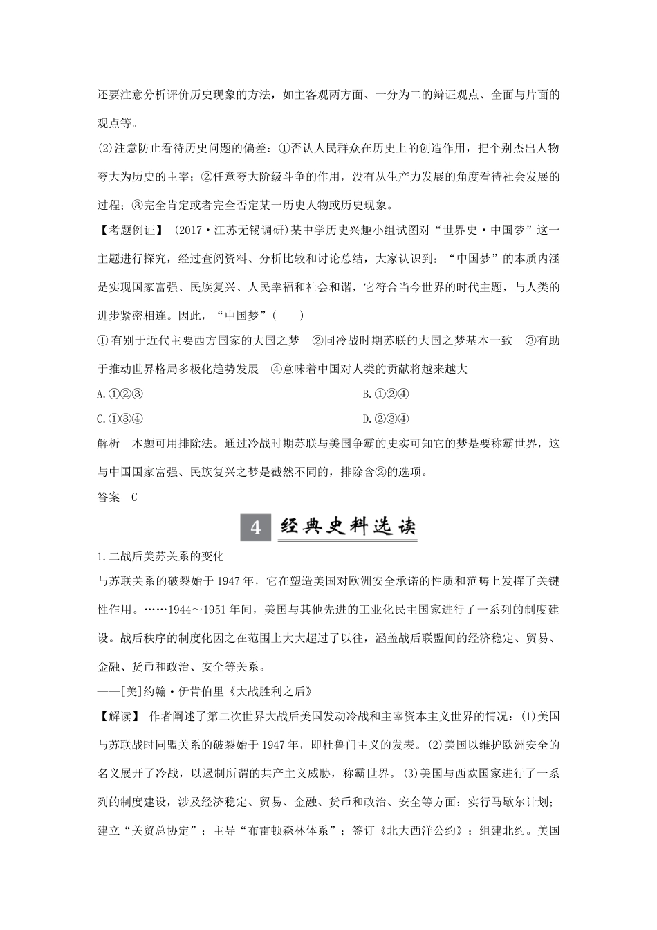 （江苏专版）高考历史一轮复习 专题六 当今世界政治格局的多极化趋势专题提升学案 人民版-人民版高三全册历史学案_第3页